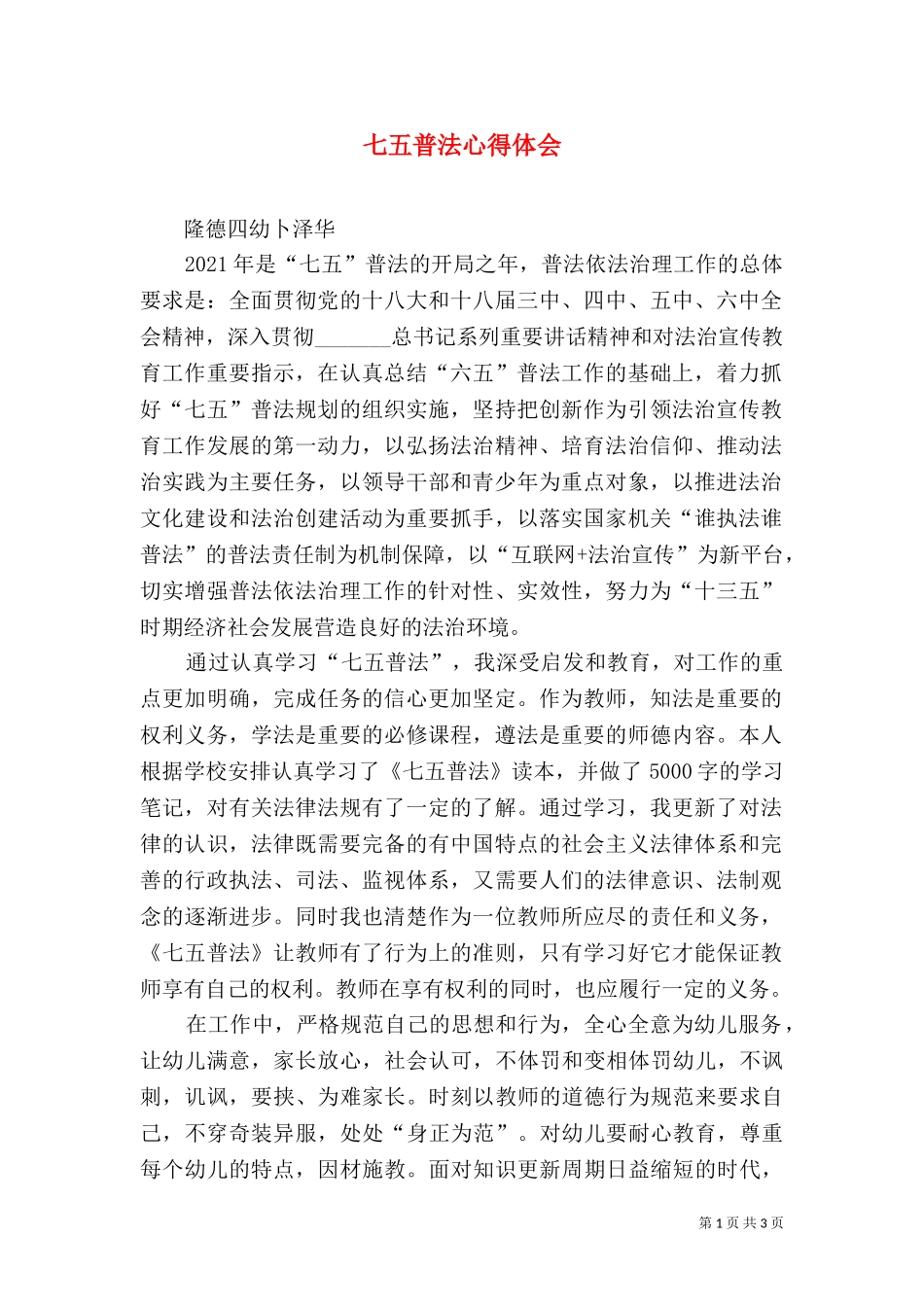 七五普法心得体会（二）.doc_第1页