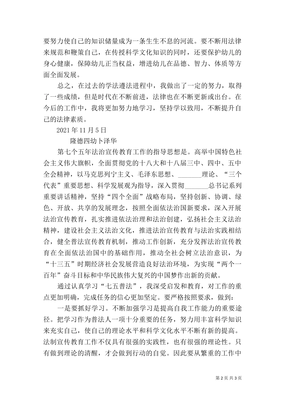 七五普法心得体会（二）.doc_第2页