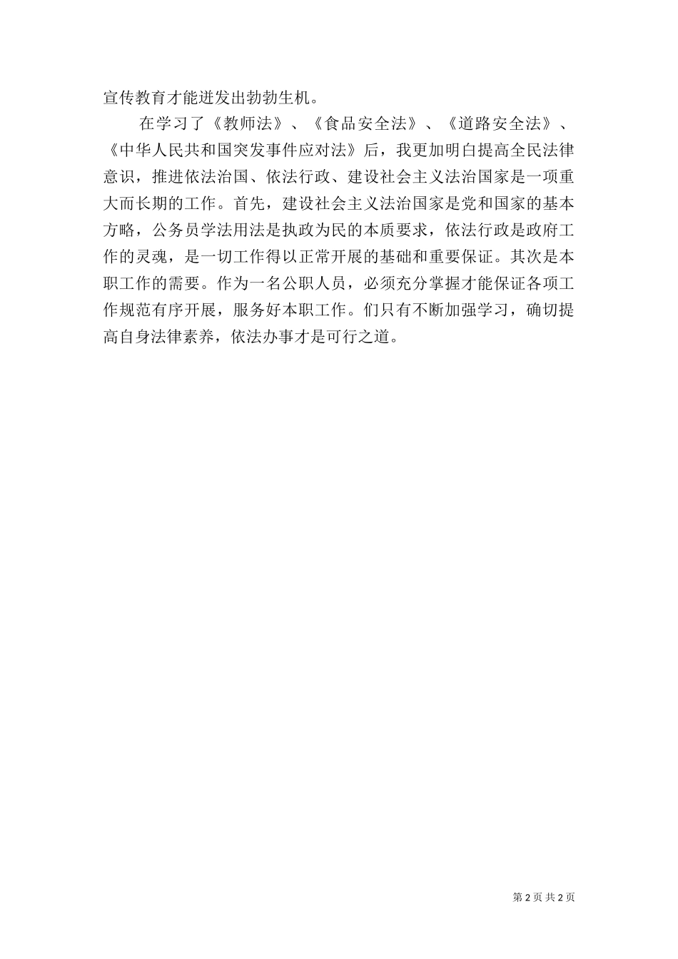 七五普法学习心得体会.doc_第2页