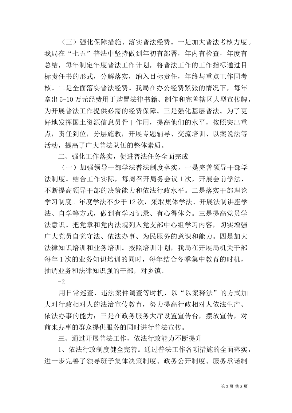 七五普法中期督查汇报[全文5篇].doc_第2页