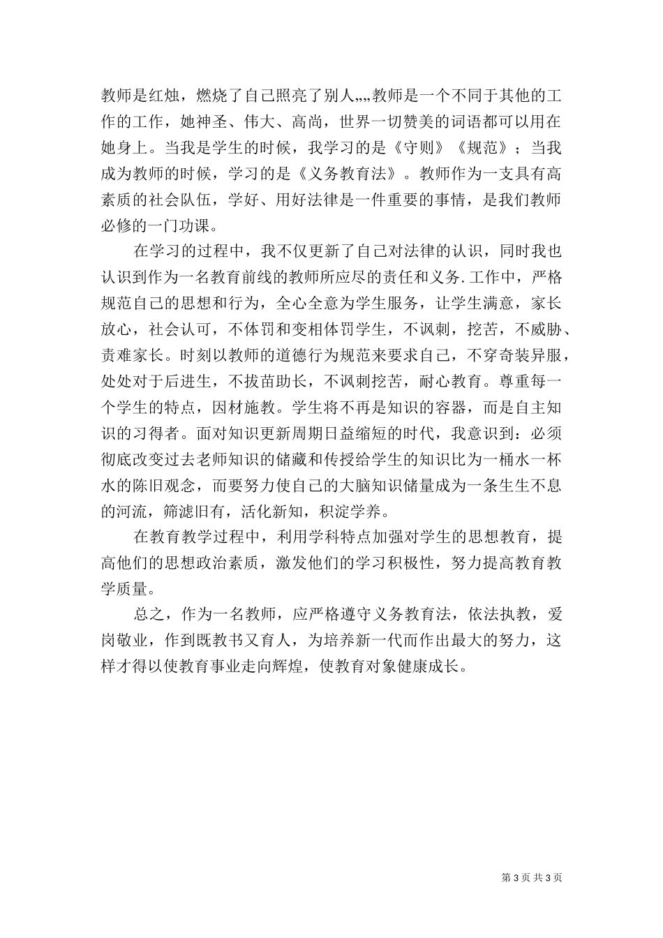 七五普法学习心得体会（三）.doc_第3页