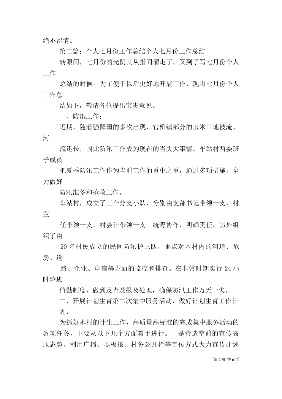 七月份个人工作总结（一）.doc_第2页