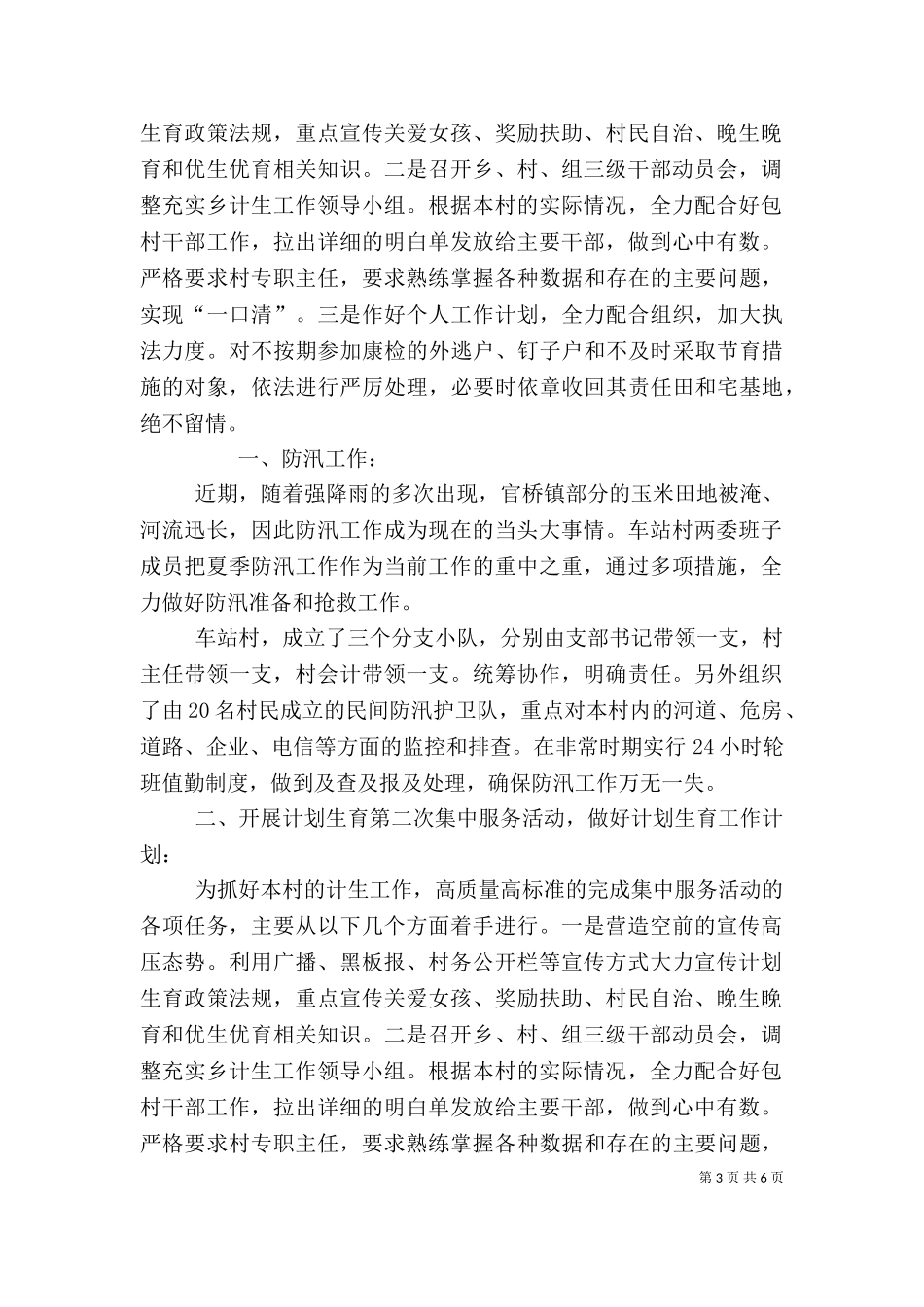 七月份个人工作总结（一）.doc_第3页