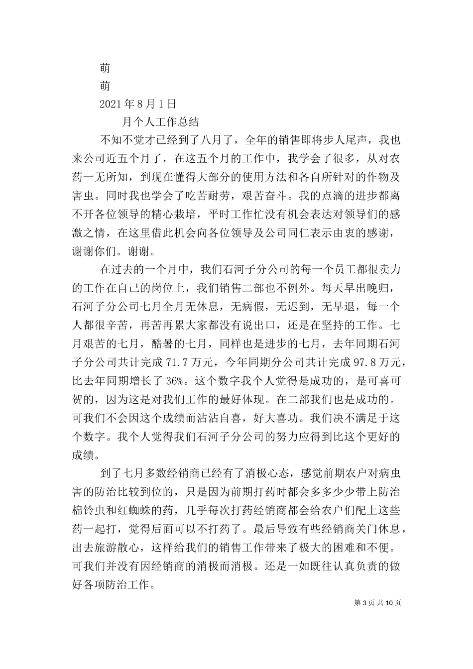 七月个人工作总结（七）.doc_第3页