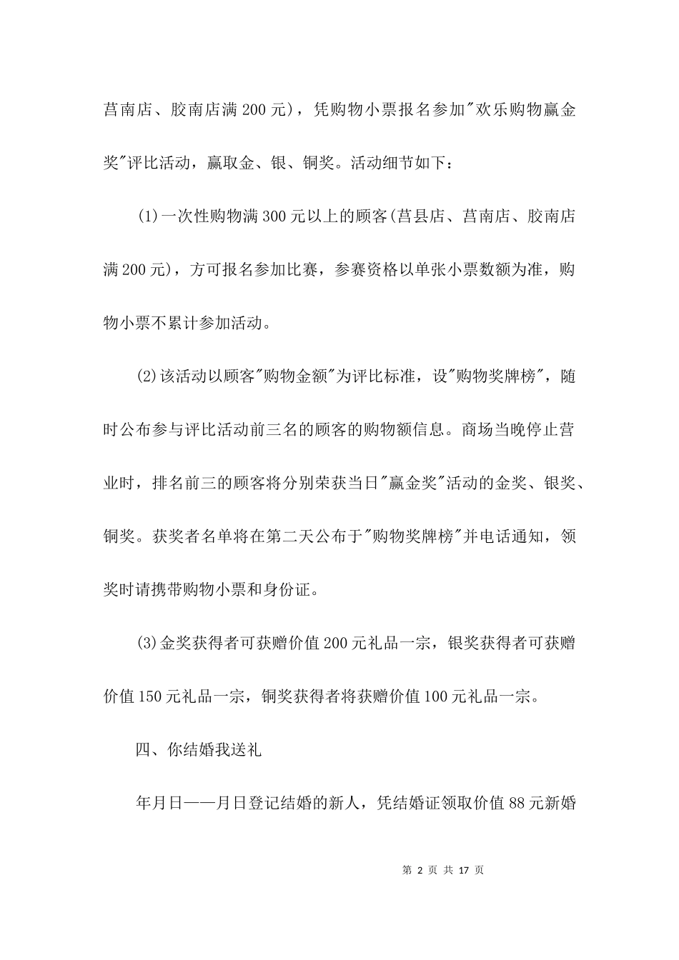 七夕情人节促销打算3篇.docx_第2页