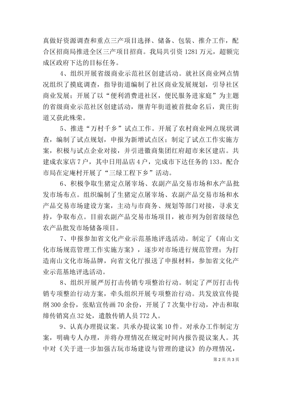 三产办主任述职报告（二）0.doc_第2页