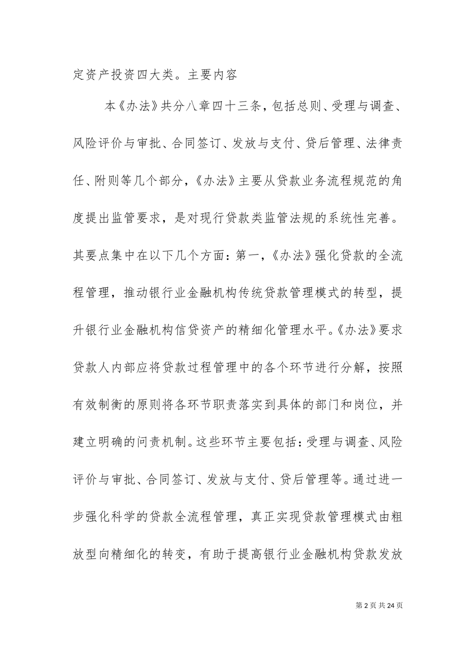 三个办法一个指引的认识（十）.doc_第2页