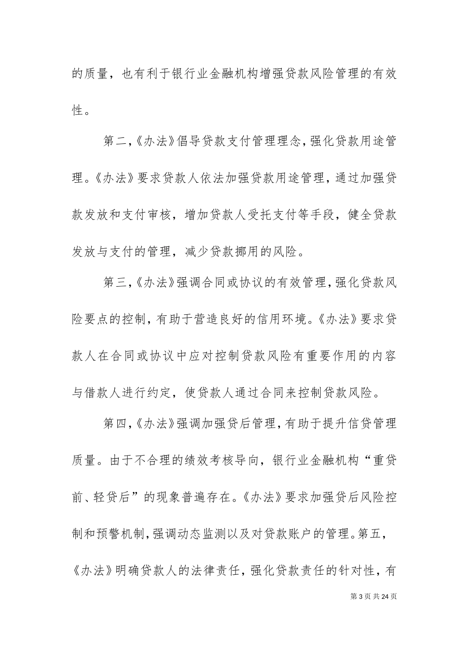 三个办法一个指引的认识（十）.doc_第3页