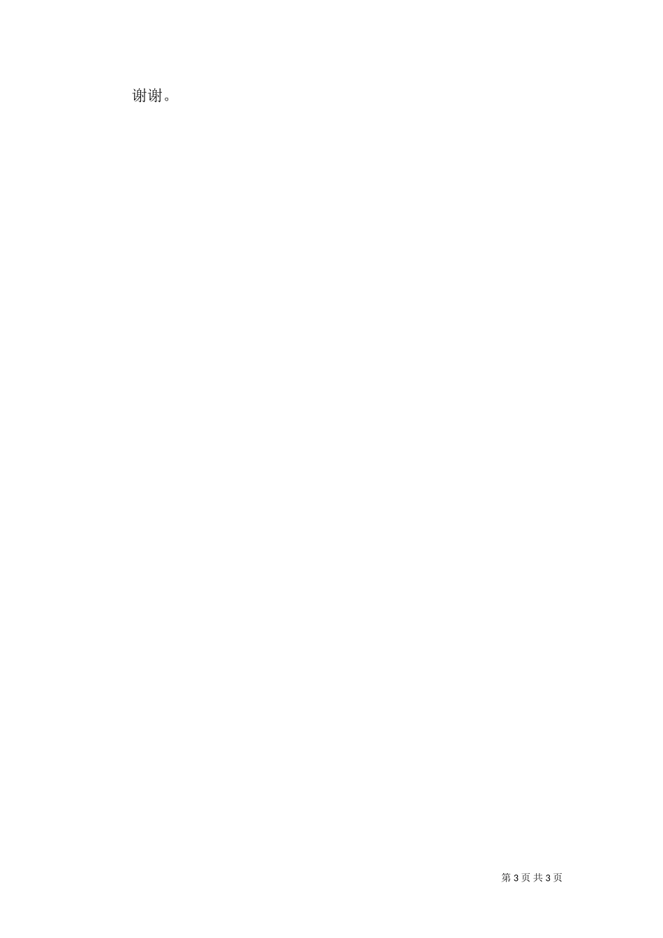 三(2)班法制伴我行演讲稿（三）.doc_第3页