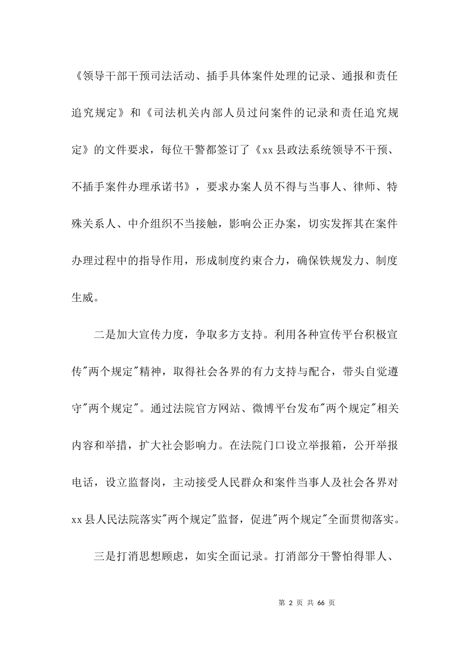 三个规定剖析材料十三篇.docx_第2页