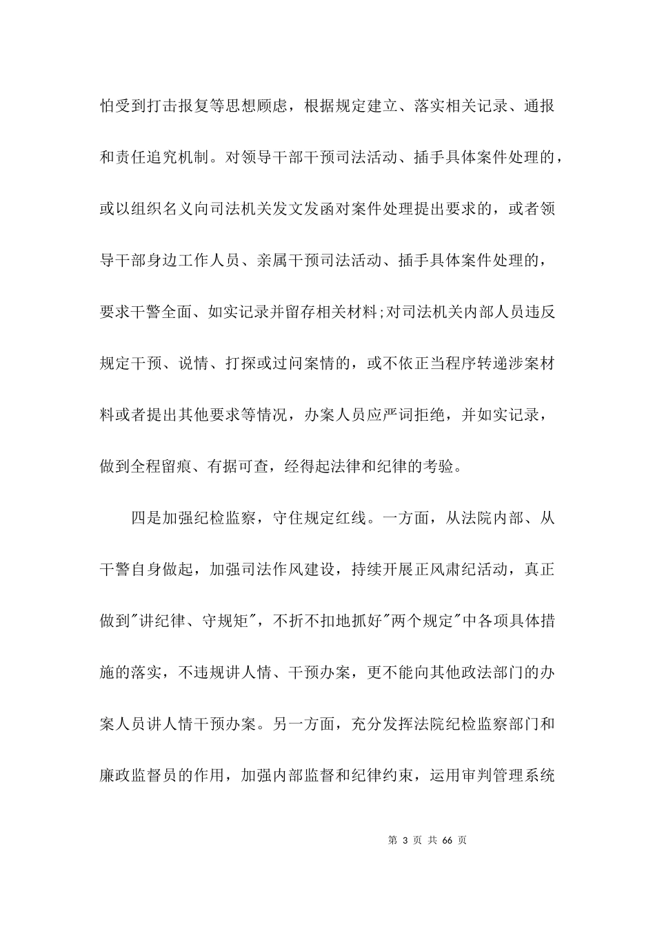三个规定剖析材料十三篇.docx_第3页