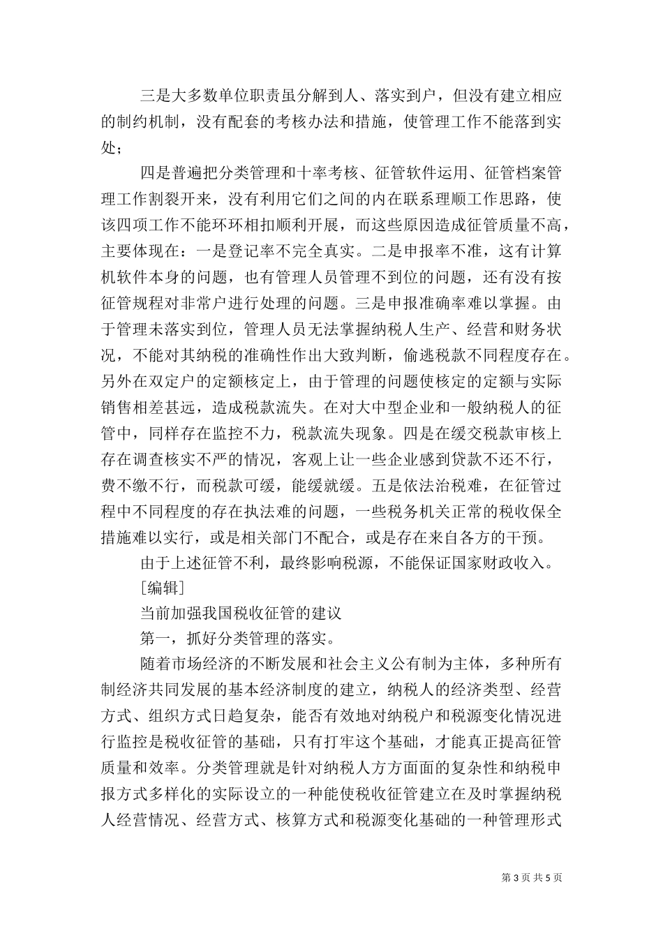 三税收征管制度.doc_第3页