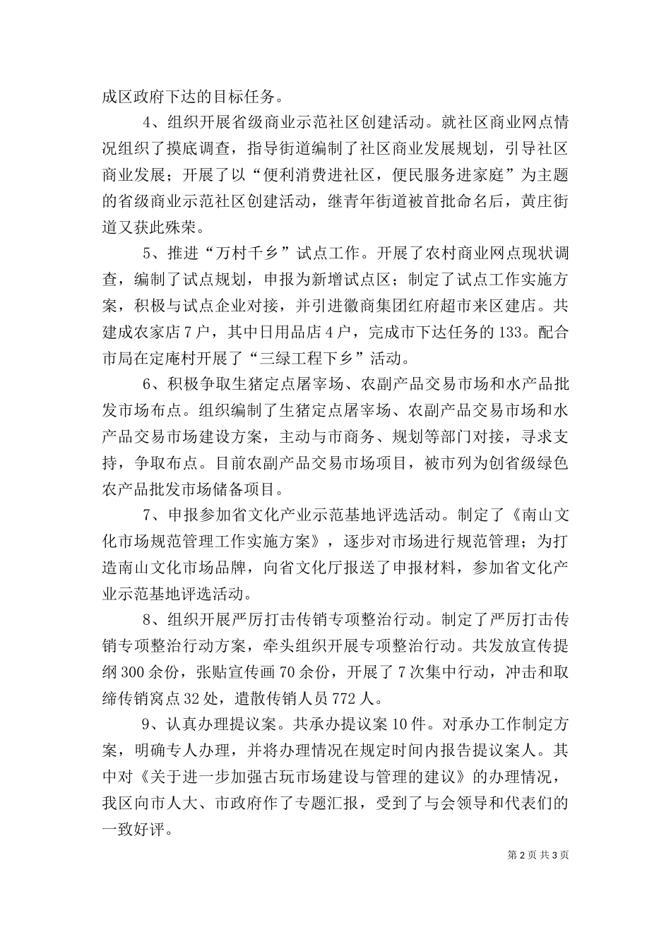 三产办主任述职报告（三）.doc_第2页