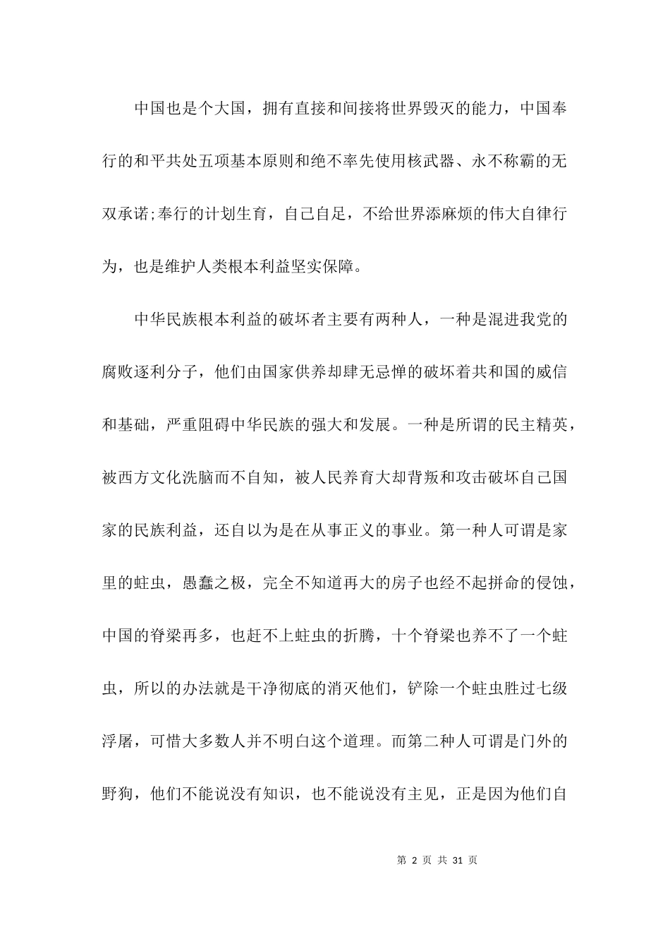 三个白皮发声亮剑材料范文(精选9篇).docx_第2页
