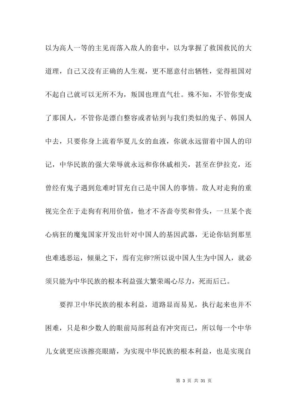 三个白皮发声亮剑材料范文(精选9篇).docx_第3页