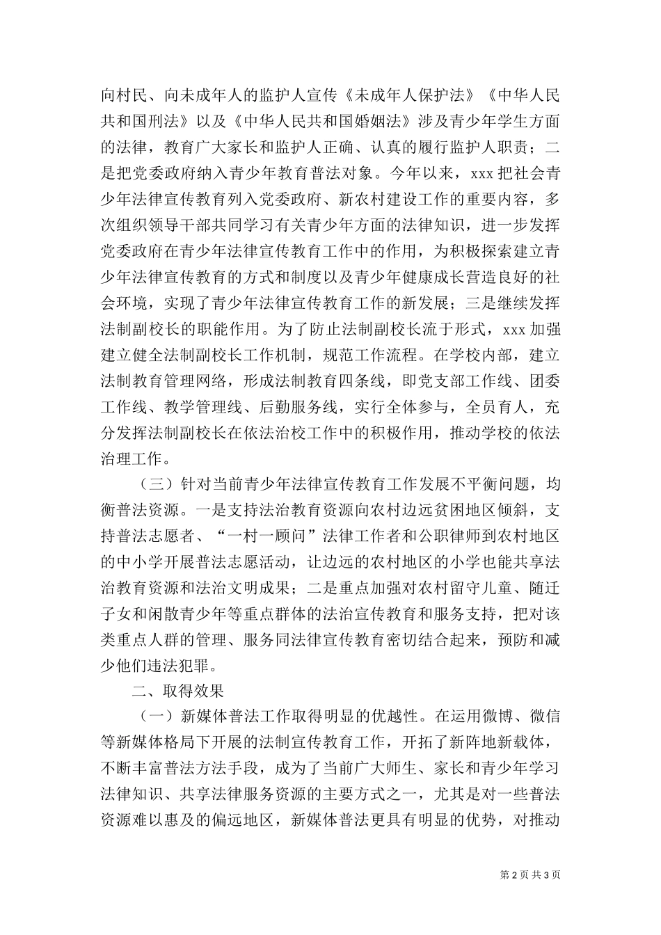 三举措取得青少年普法新成效汇报材料.doc_第2页