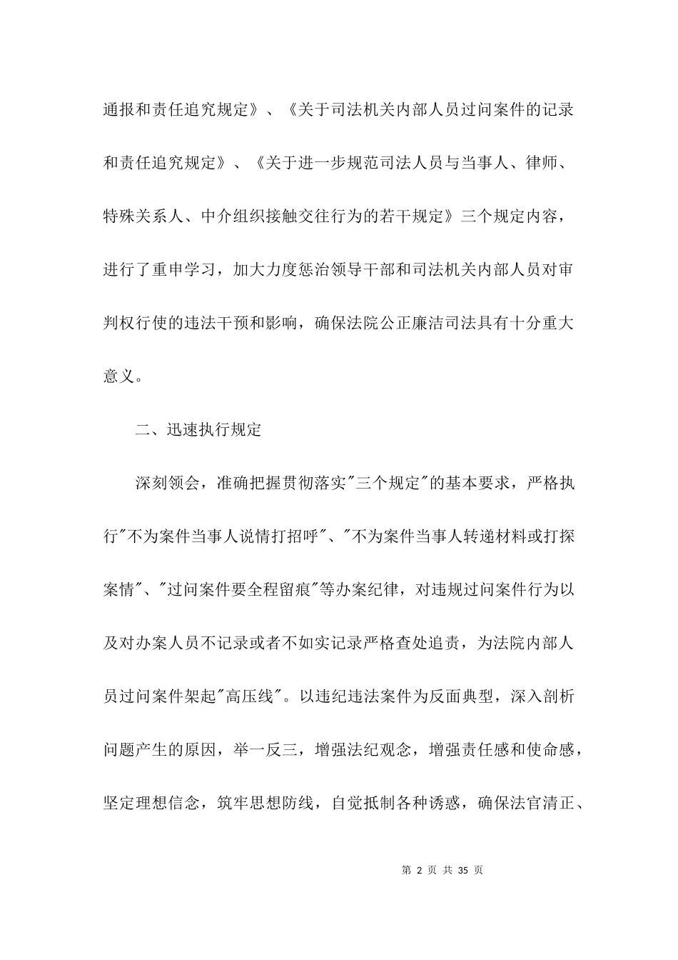 三个规定剖析材料范文八篇.docx_第2页