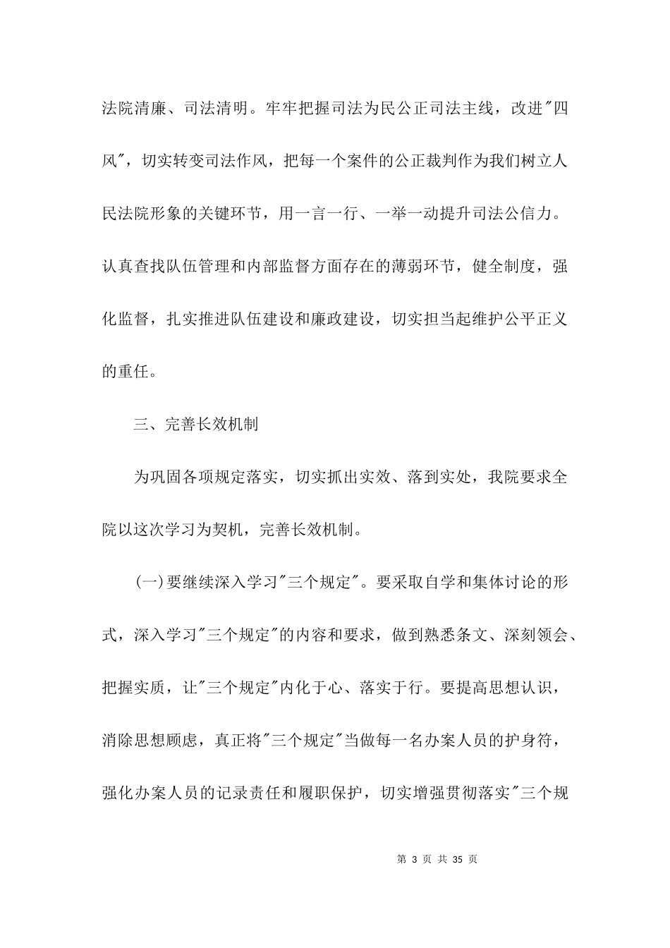 三个规定剖析材料范文八篇.docx_第3页