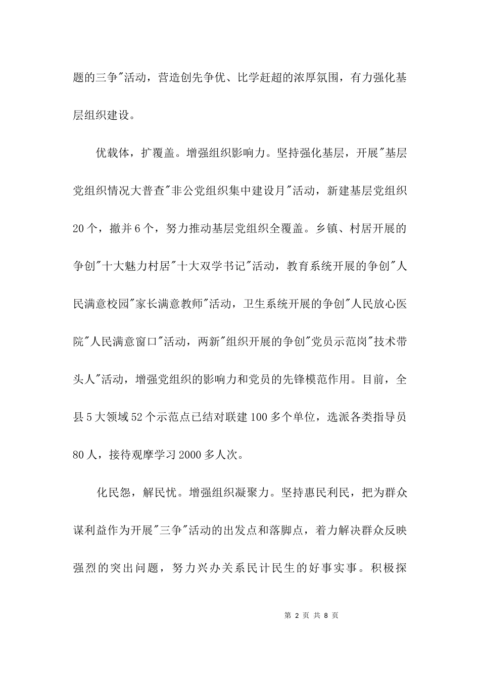 三争增三力促基层创优3篇.docx_第2页