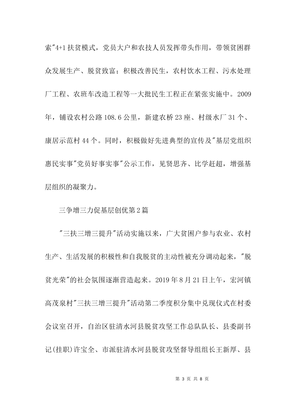 三争增三力促基层创优3篇.docx_第3页
