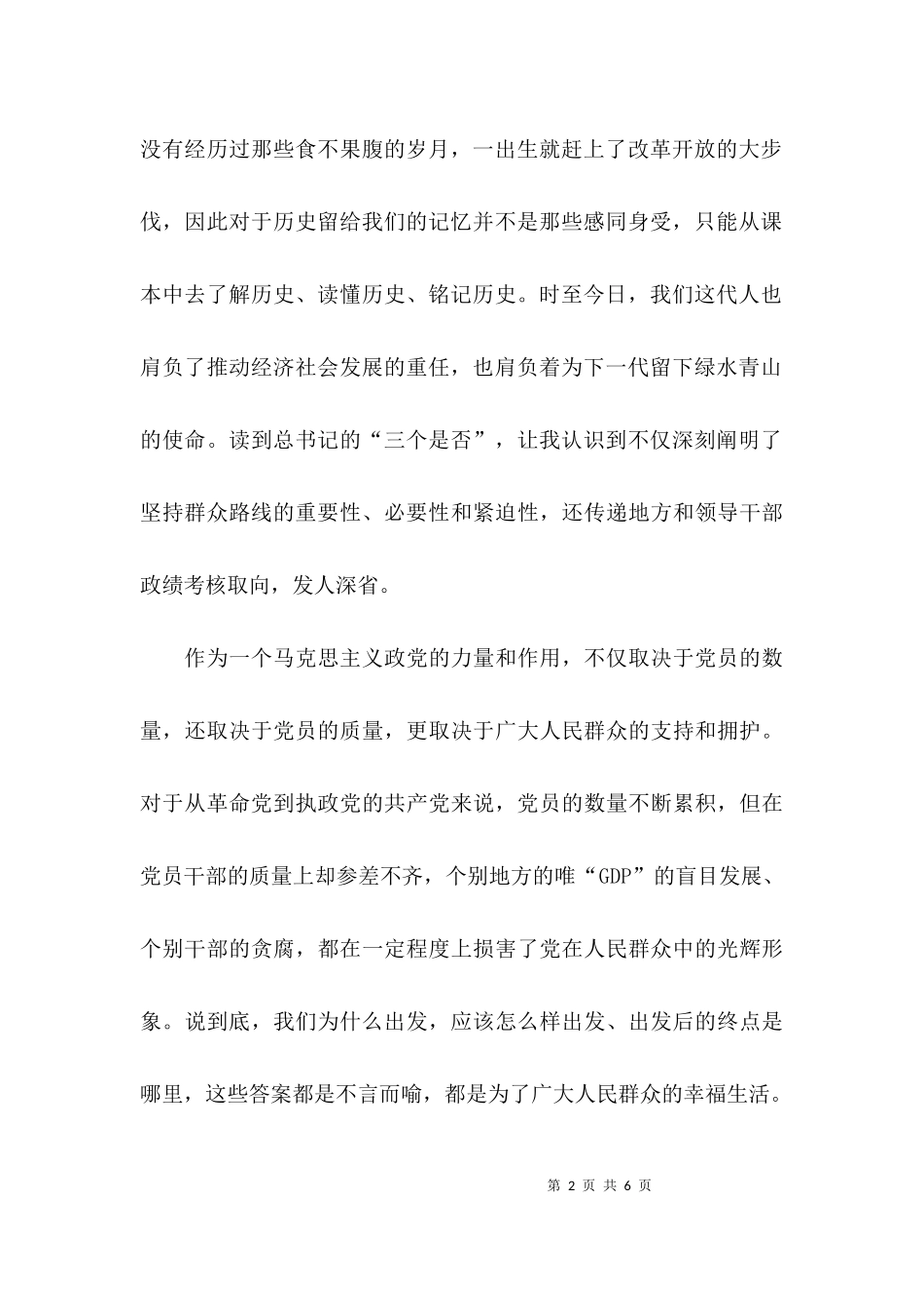 三个是否心得体会2021.docx_第2页