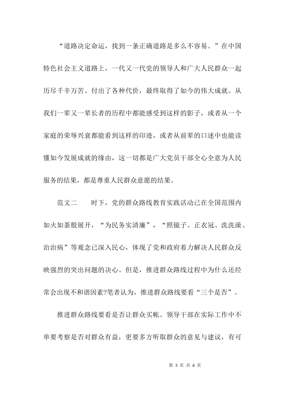 三个是否心得体会2021.docx_第3页
