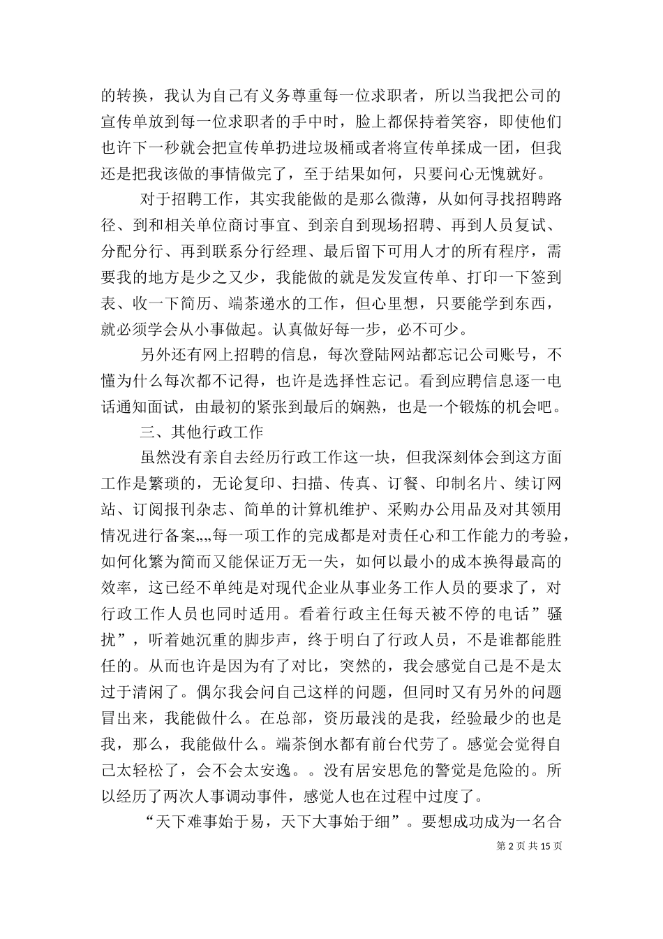 三个月个人工作总结（一）.doc_第2页