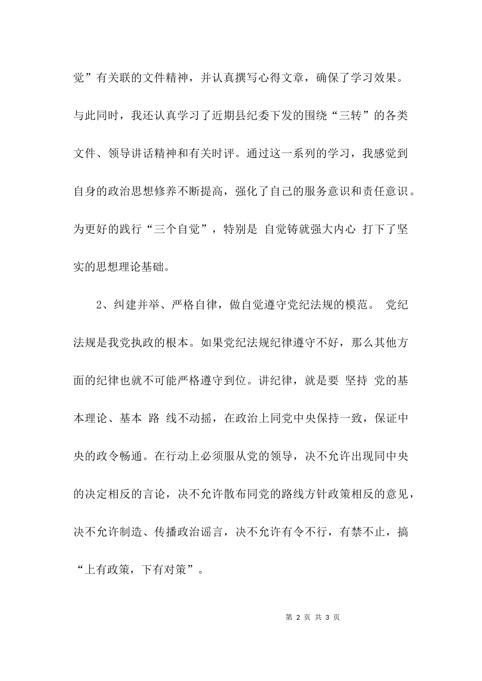 三个自觉学习心得体会范文.docx_第2页