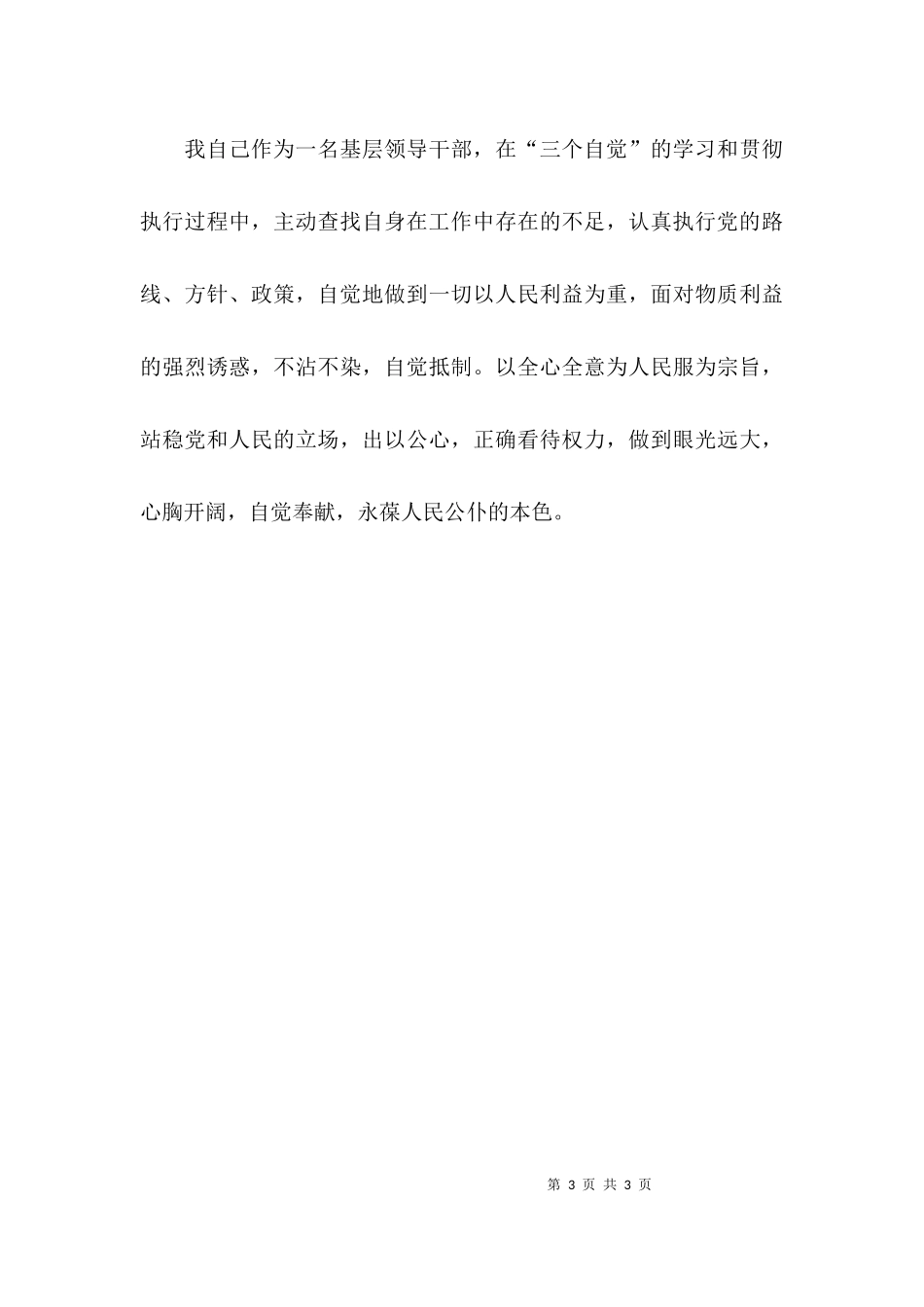 三个自觉学习心得体会范文.docx_第3页