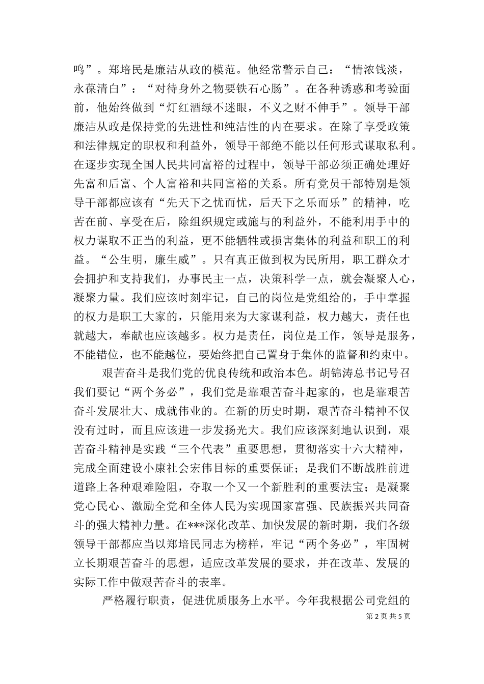 一般人员述职述廉报告【个人述职述廉报告】.doc_第2页