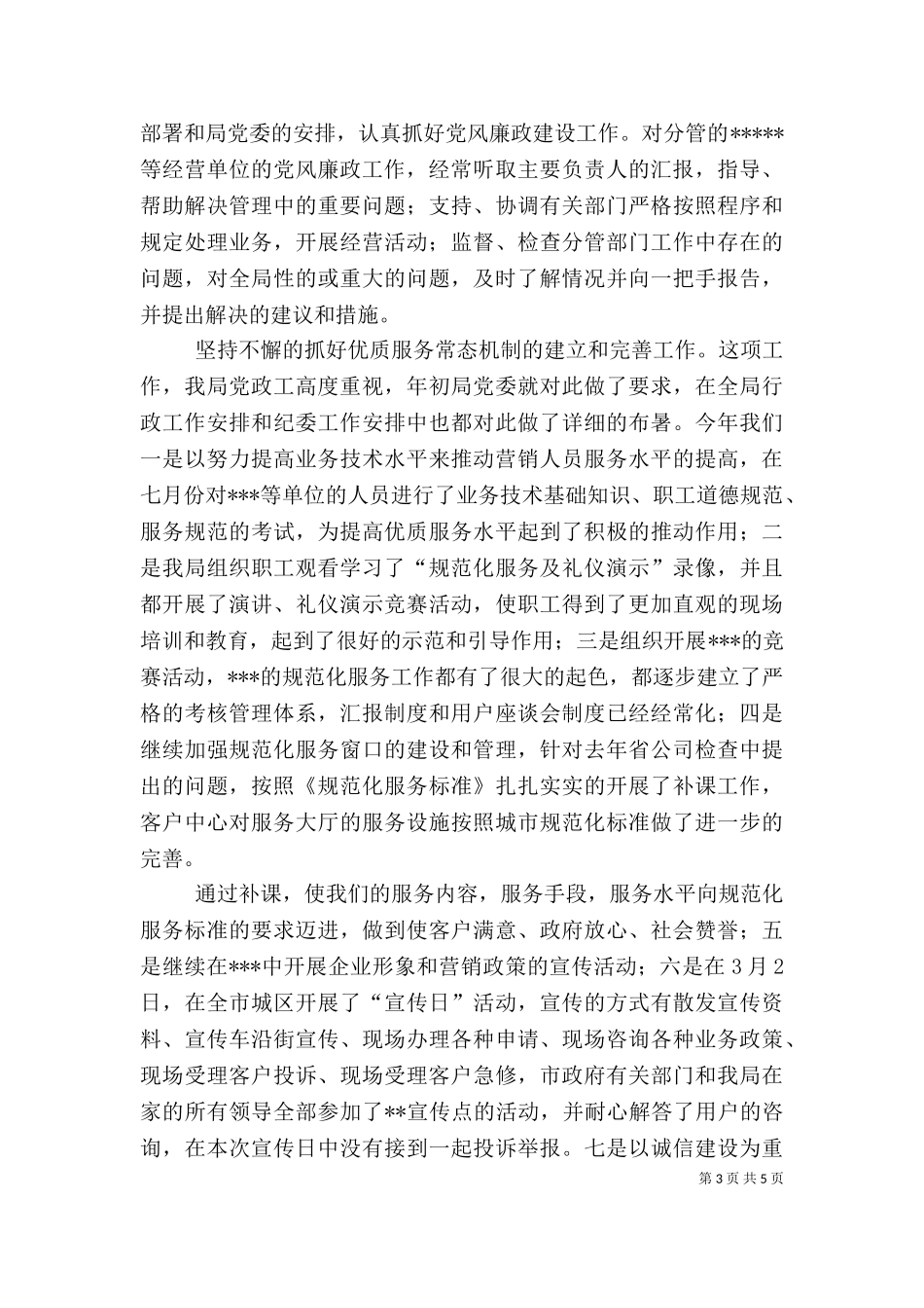 一般人员述职述廉报告【个人述职述廉报告】.doc_第3页