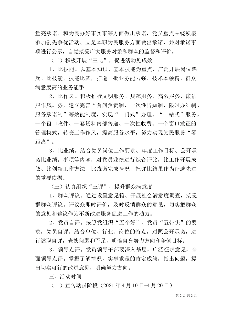 三亮三比三评自评材料.doc_第2页