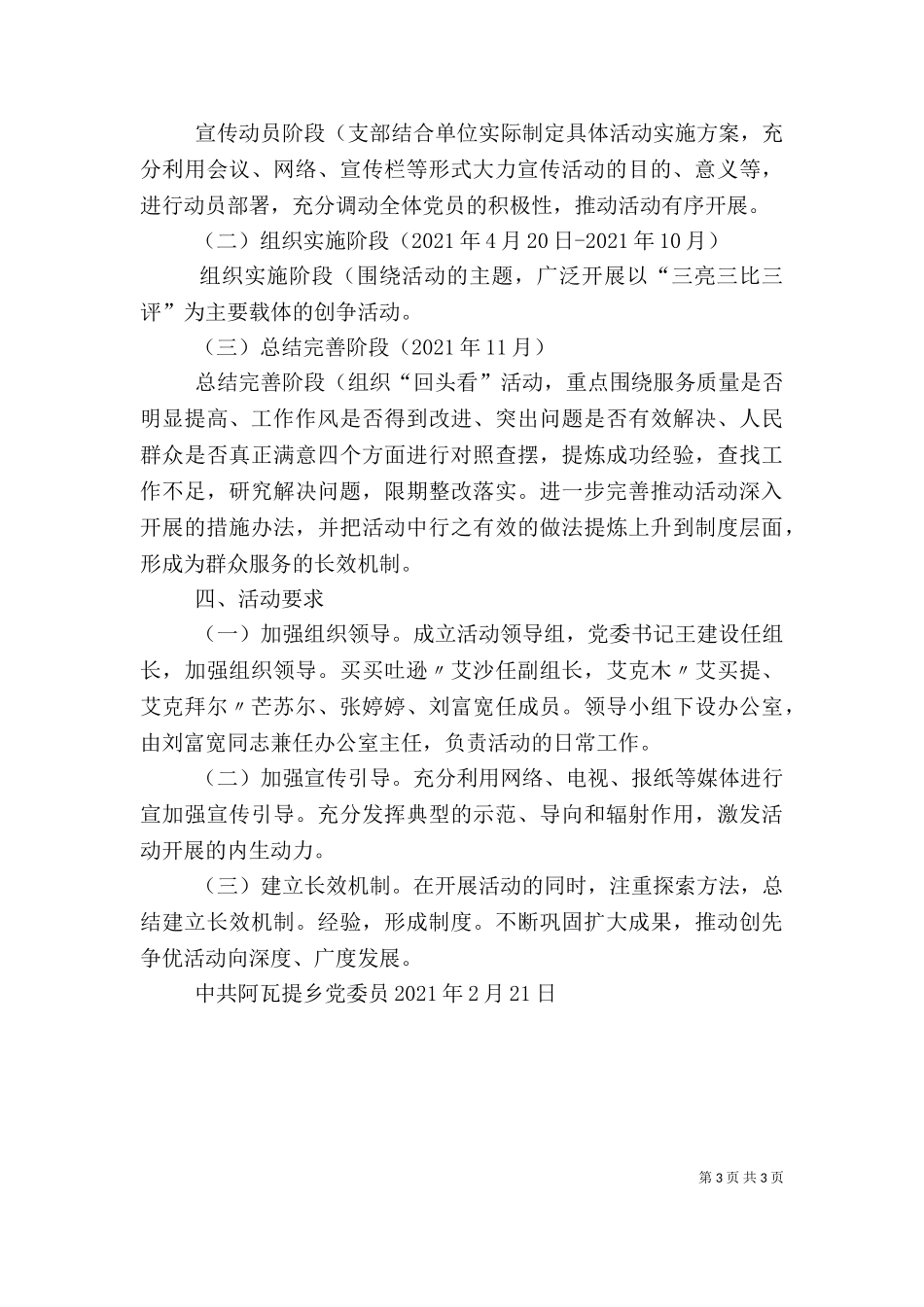 三亮三比三评自评材料.doc_第3页