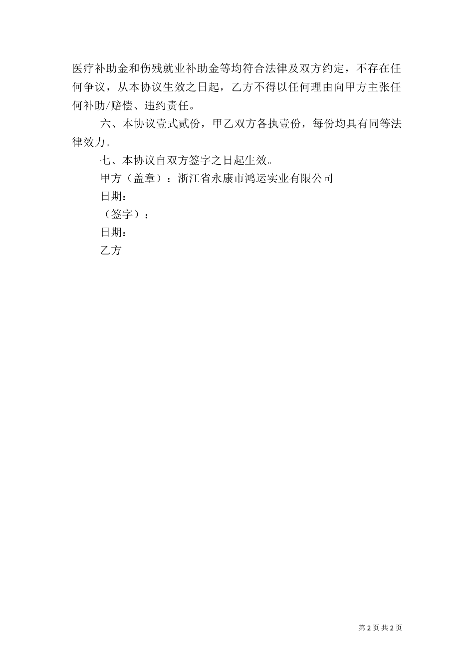 一次性医疗补助金申请书.doc_第2页