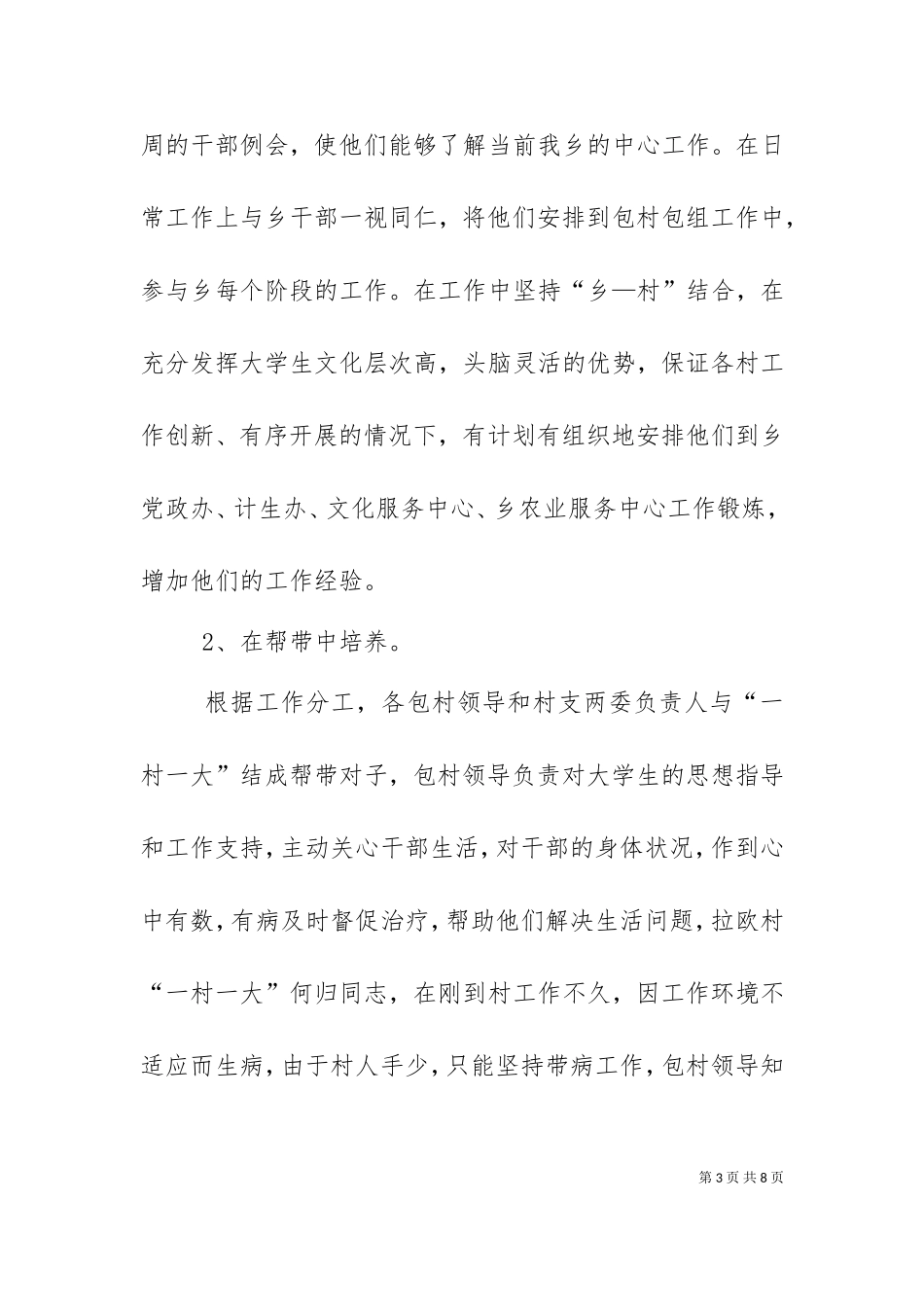 一村一大经验交流会发言稿.doc_第3页