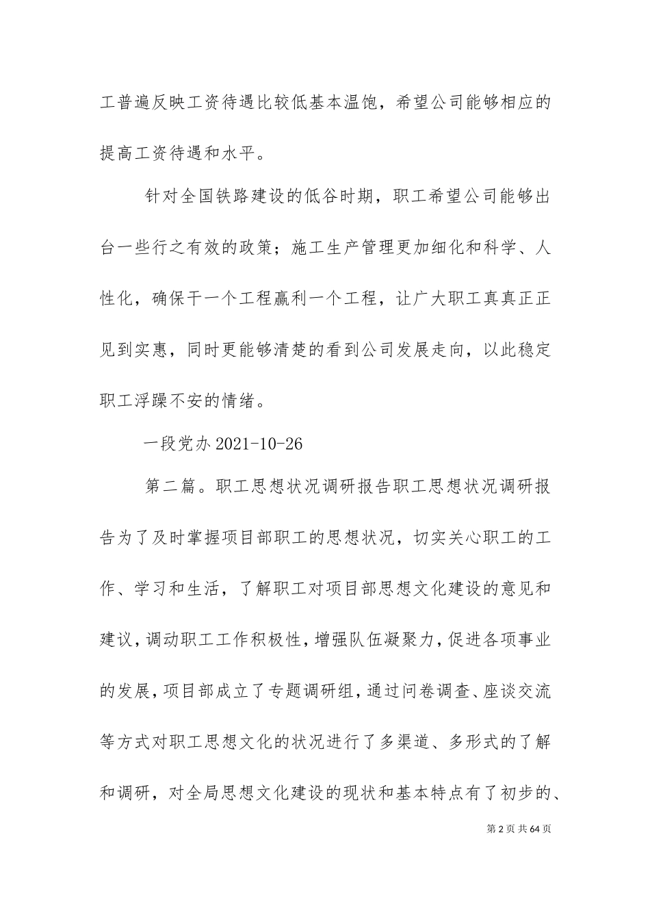 一段职工思想状况调研.doc_第2页