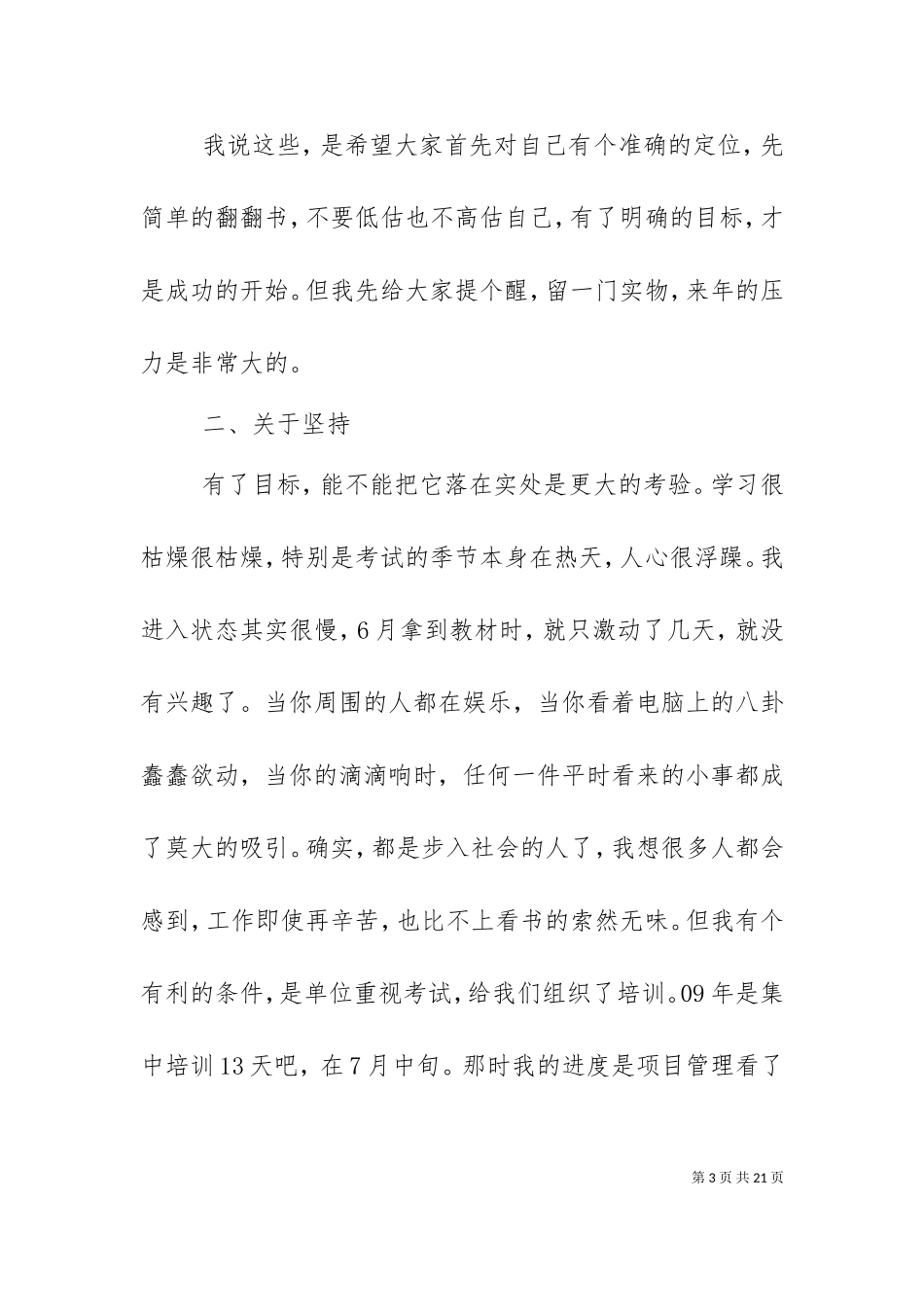 一级建造师经验心得.doc_第3页