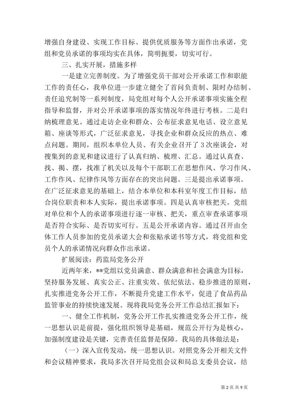 万源食品药监局创先争优公开承诺活动总结.doc_第2页