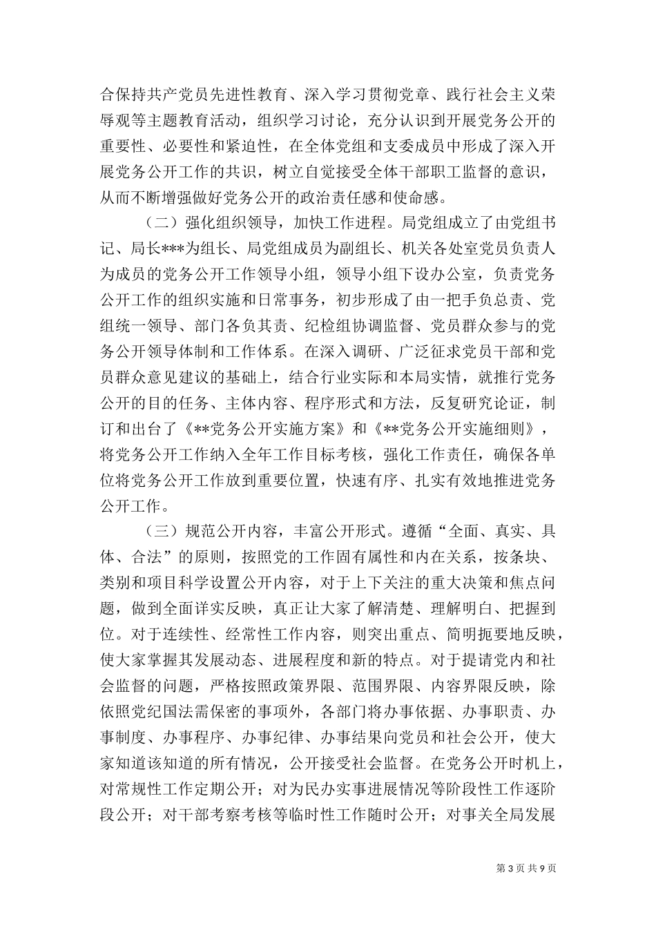 万源食品药监局创先争优公开承诺活动总结.doc_第3页