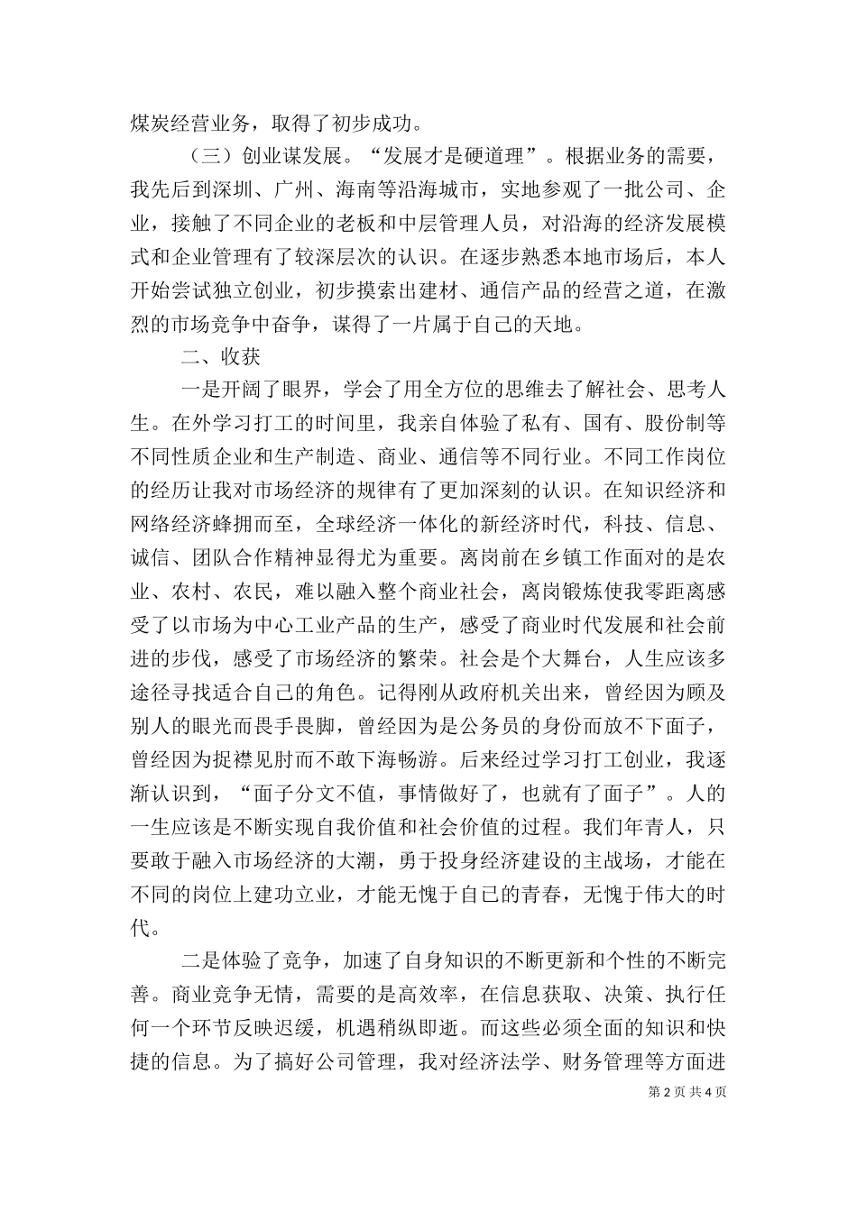 一篇成功的工作述职演说（二）.doc_第2页
