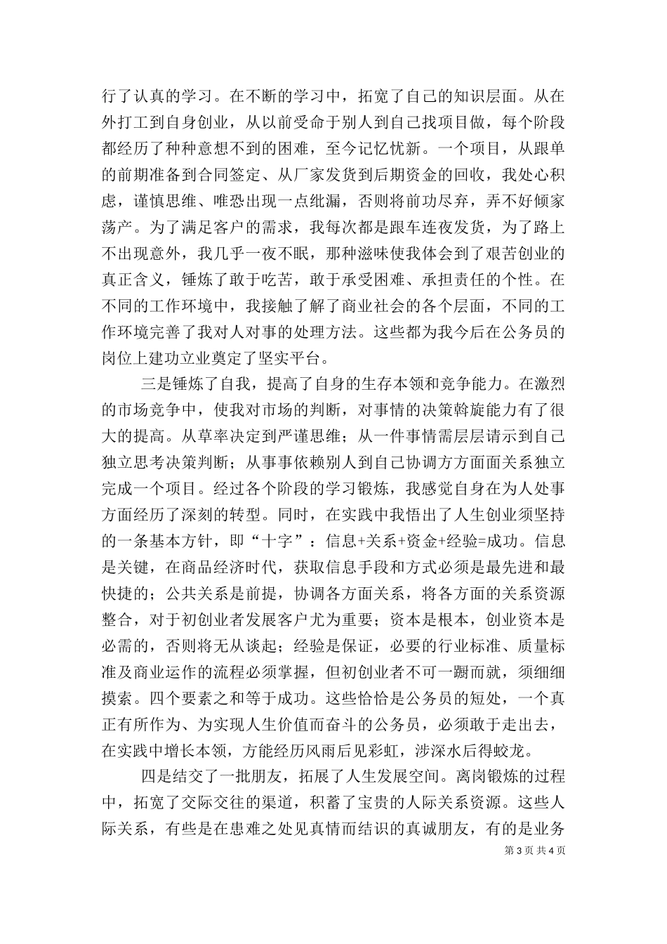 一篇成功的工作述职演说（二）.doc_第3页