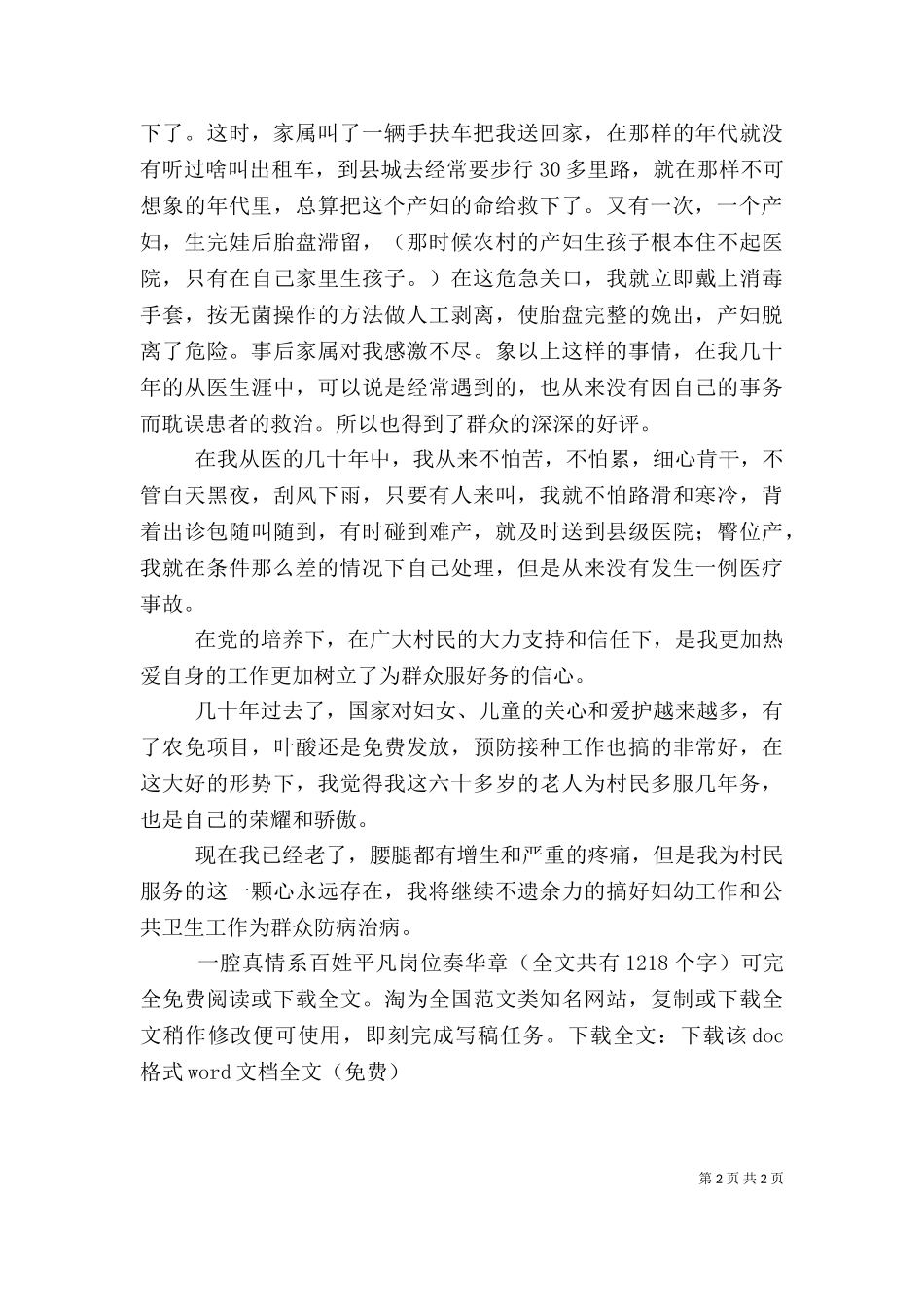 一腔真情系百姓 平凡岗位奏华章.doc_第2页