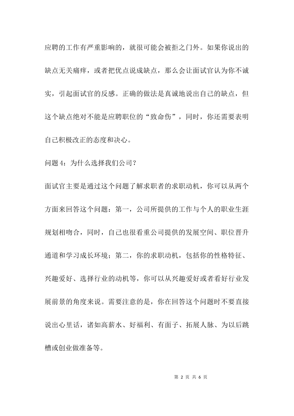 一般面试常见的问题.docx_第2页
