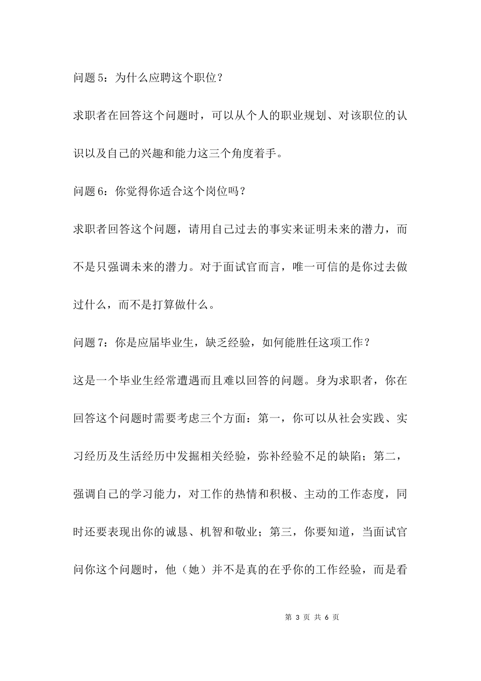 一般面试常见的问题.docx_第3页
