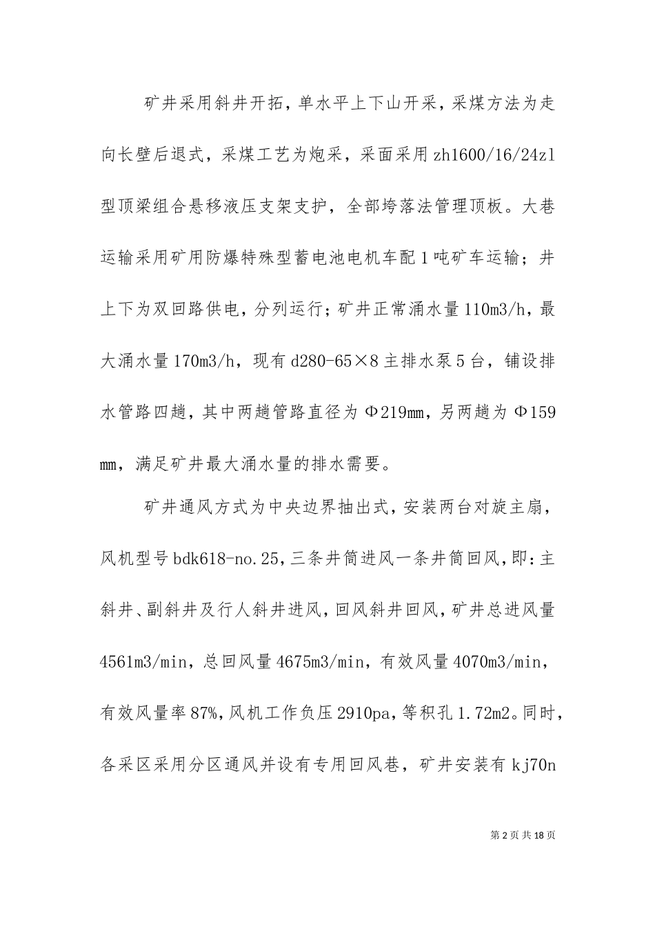 一通三防汇报材料[最终版]（十）.doc_第2页