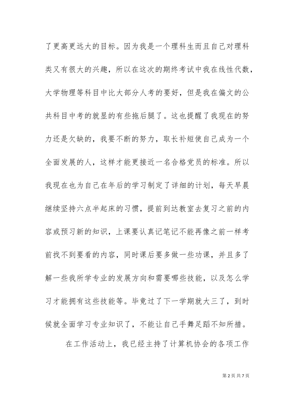 一标汇报材料12.3.doc_第2页