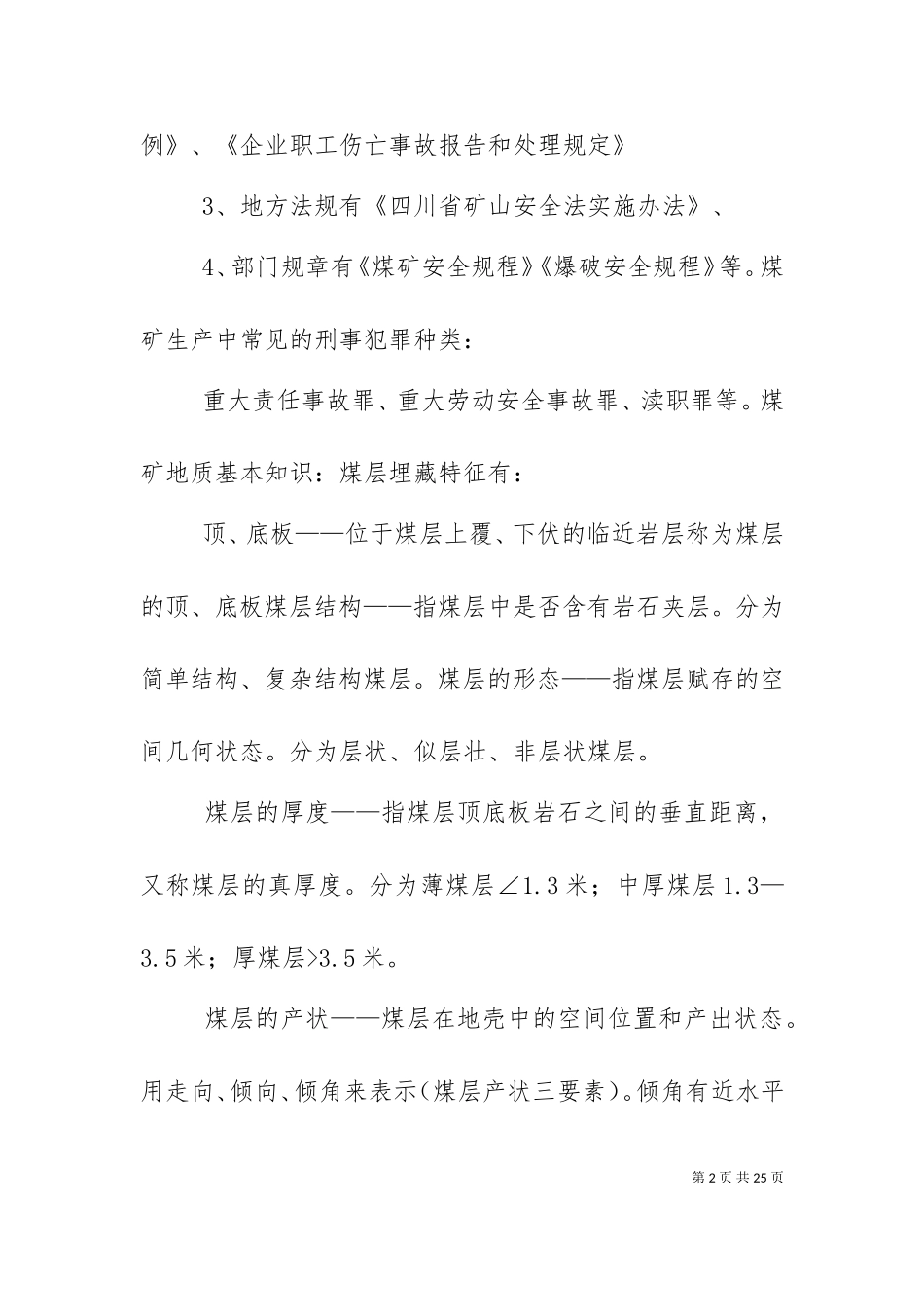 一通三防培训材料（十）.doc_第2页