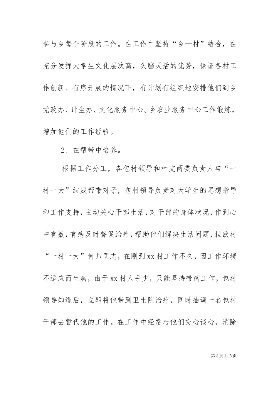 一村一大经验交流会发言稿（十）.doc_第3页