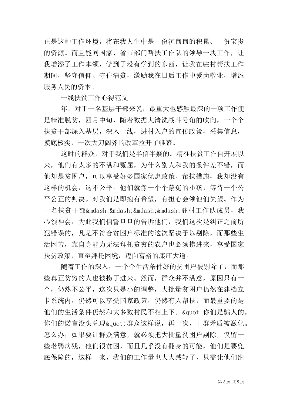 一线扶贫工作心得体会（三）.doc_第3页