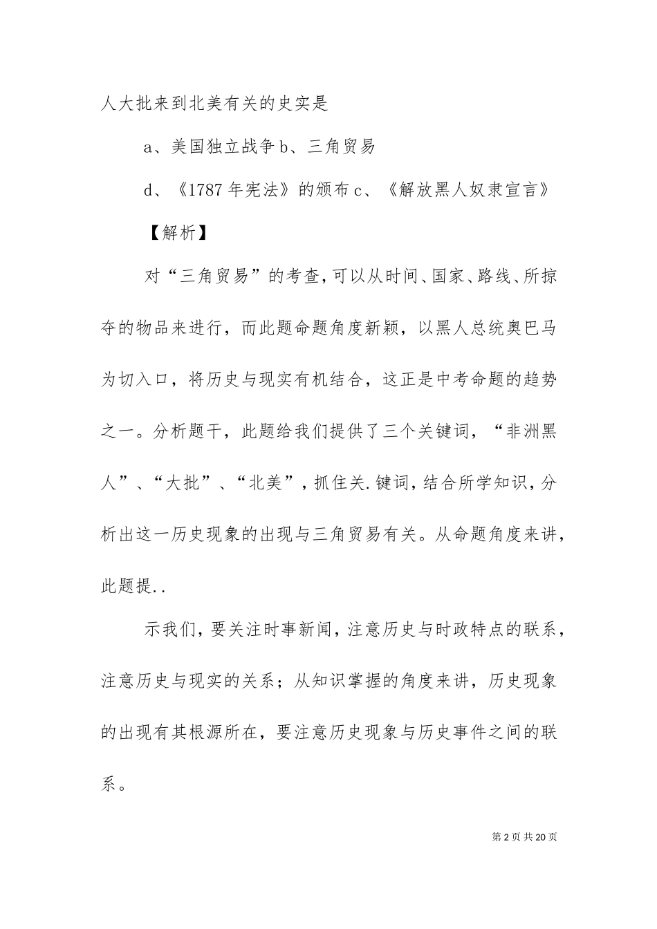 一道选择题的启示.doc_第2页